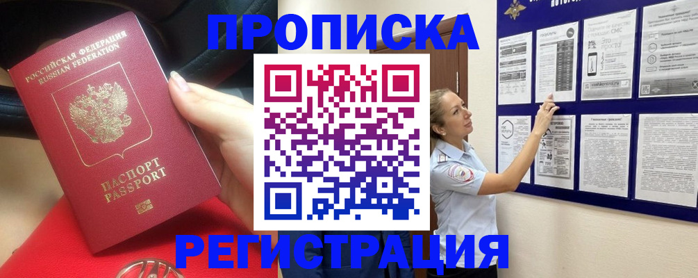 прописка гарантия в Заозёрном