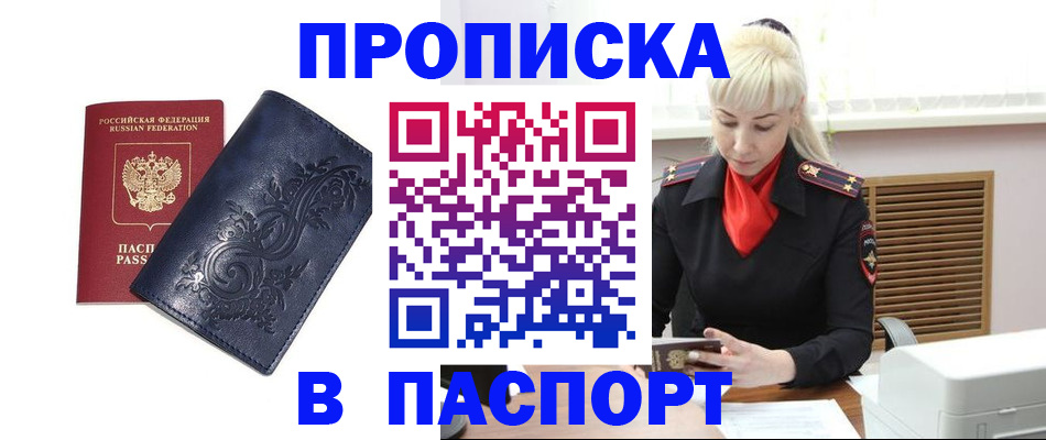 прописка в квартире в Заозёрном